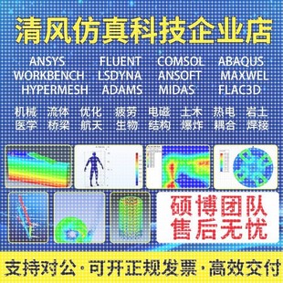 ANSYS/ABAQUS/Fluent代做/comsol晶体生长、半导体有限元彷真分析