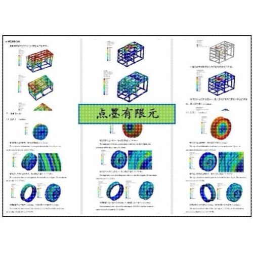 代做有限元分析/CAE分析/ansys/强度校核/振动分析/运动学分析