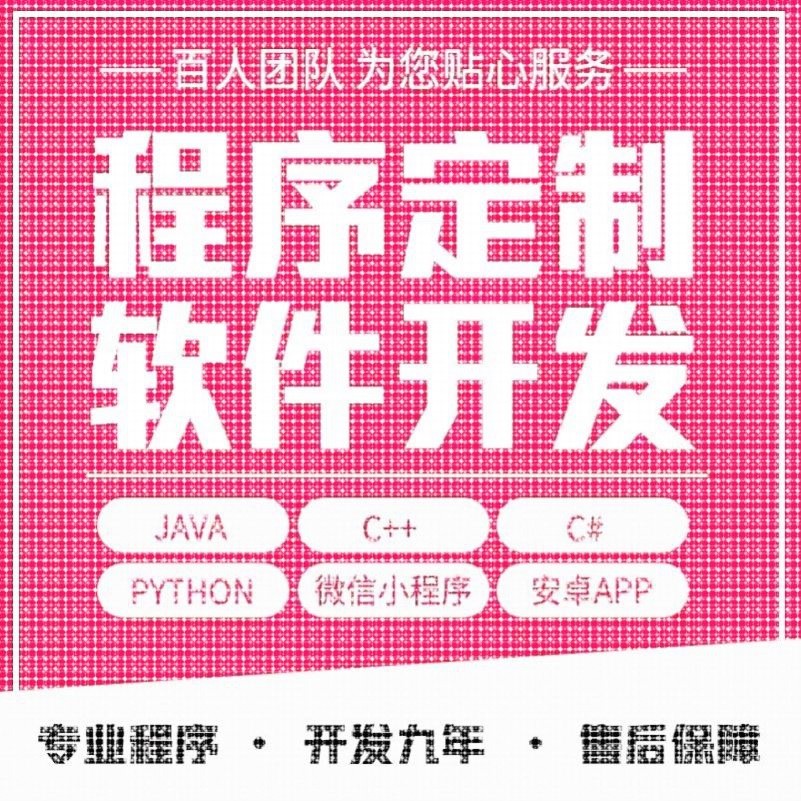 python代编程代编程序开发设计帮java代码编写C语言做matlab接单
