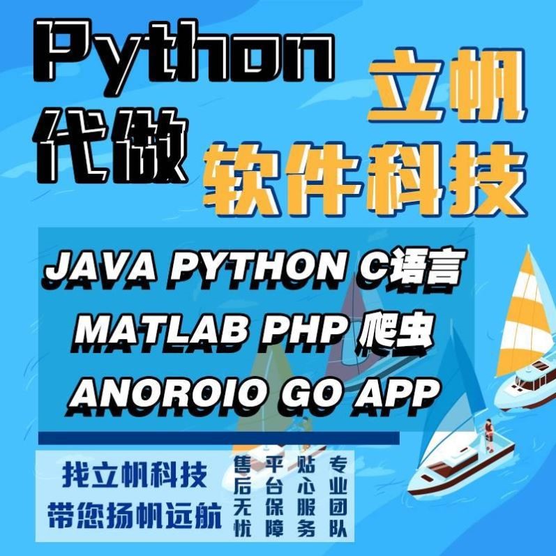 java代码编写python代编程matlab程序c++代做php代写web系统R接单