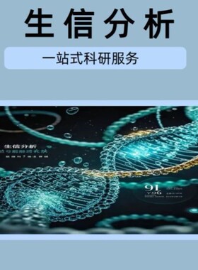 RNAseq转录组生信分析miRNA/lincRNA/circRNA个性化作图RNA-seq