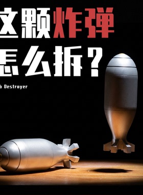 GM同款炸弹谜题Bomb Destroye 十级难度魔鬼Puzzle机关玩具