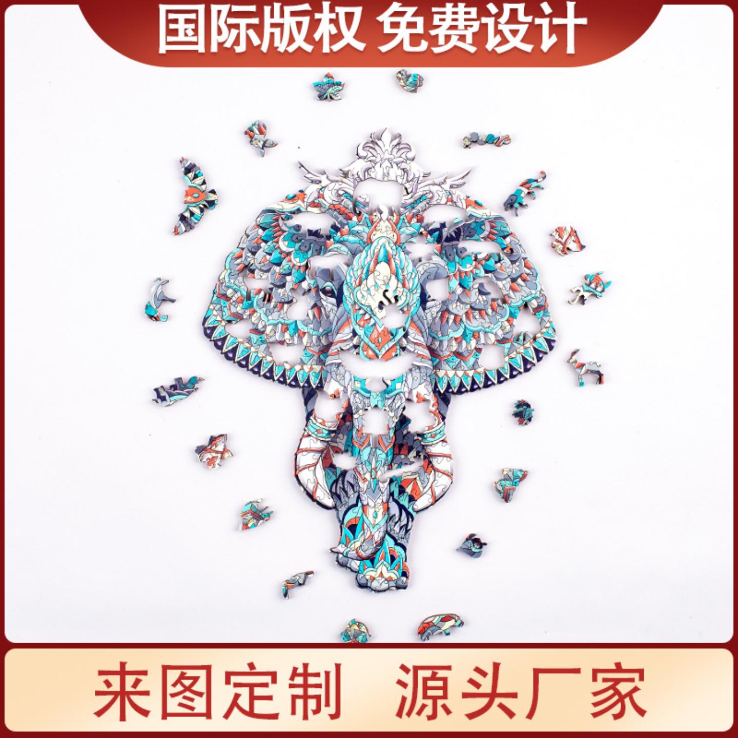 《大象》Jigsaw Puzzles爆款热销沉浸式解压玩具闺蜜生日礼物益智