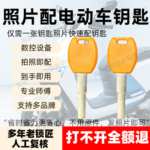 专业适配各种品牌发钥匙照片定制配钥匙仅需图片网上钥匙配制