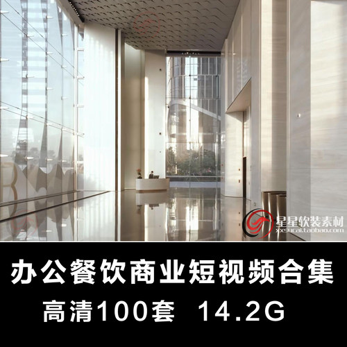 2026新办公餐饮民宿商业空间短视频实景合集工装装修公司视频素材