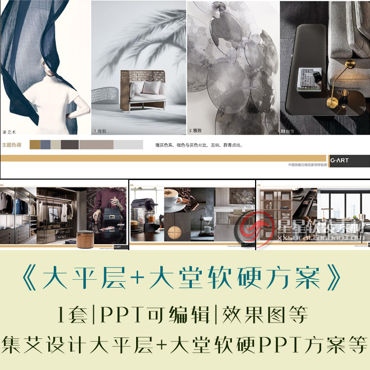 集艾设计两套大平层+大堂PPT硬装软装方案+效果图+平面图+摄影