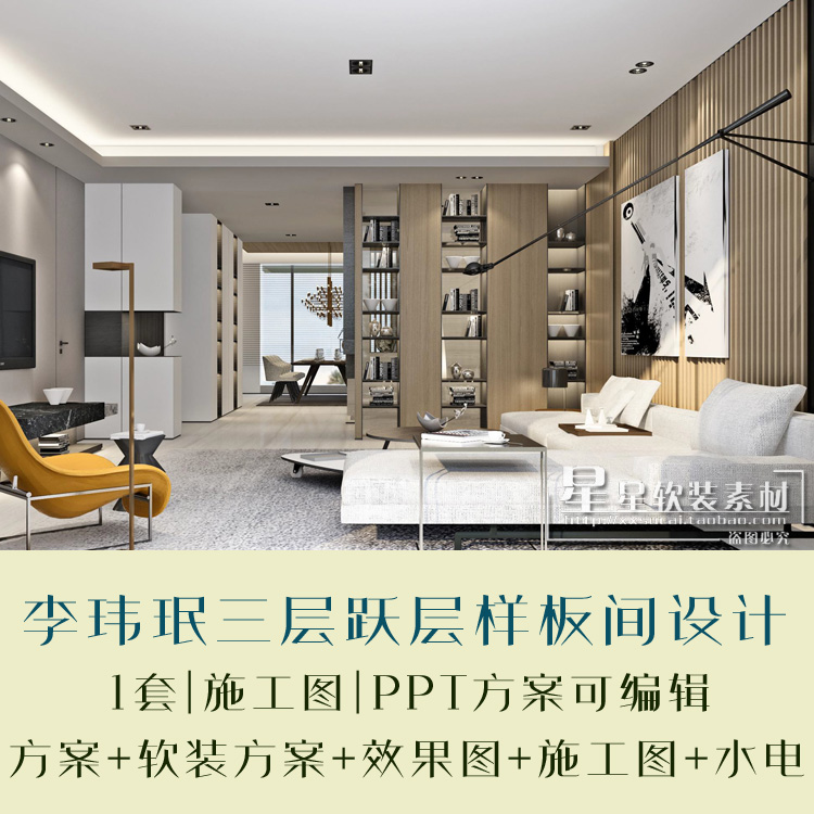 李玮珉融创郑州壹号院三层豪宅PPT设计方案+效果图+施工图+水电等