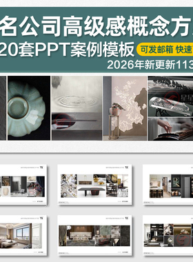 2026新高级感室内设计名师PPT汇报概念软装方案全案模板别墅案例