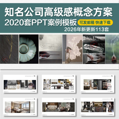 2026新高级感室内设计名师PPT汇报概念软装方案全案模板别墅案例