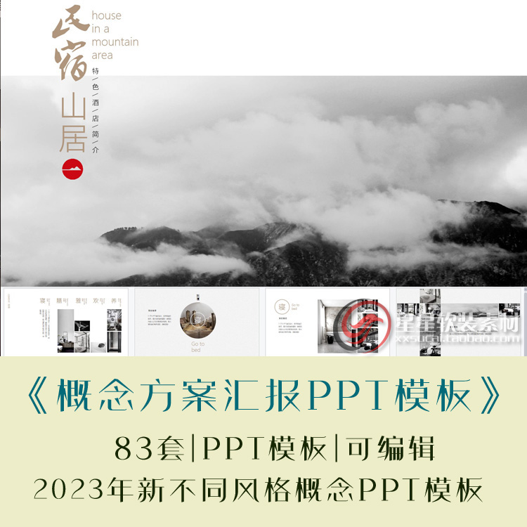 2023年新室内设计不同风格概念方案汇报PPT模板可编辑模板素材