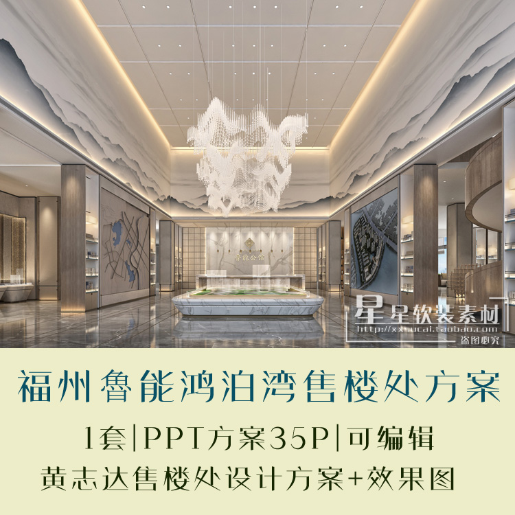 黄志达湖州魯能鸿泊湾二期新中式售楼处PPT设计方案可编辑+效果图