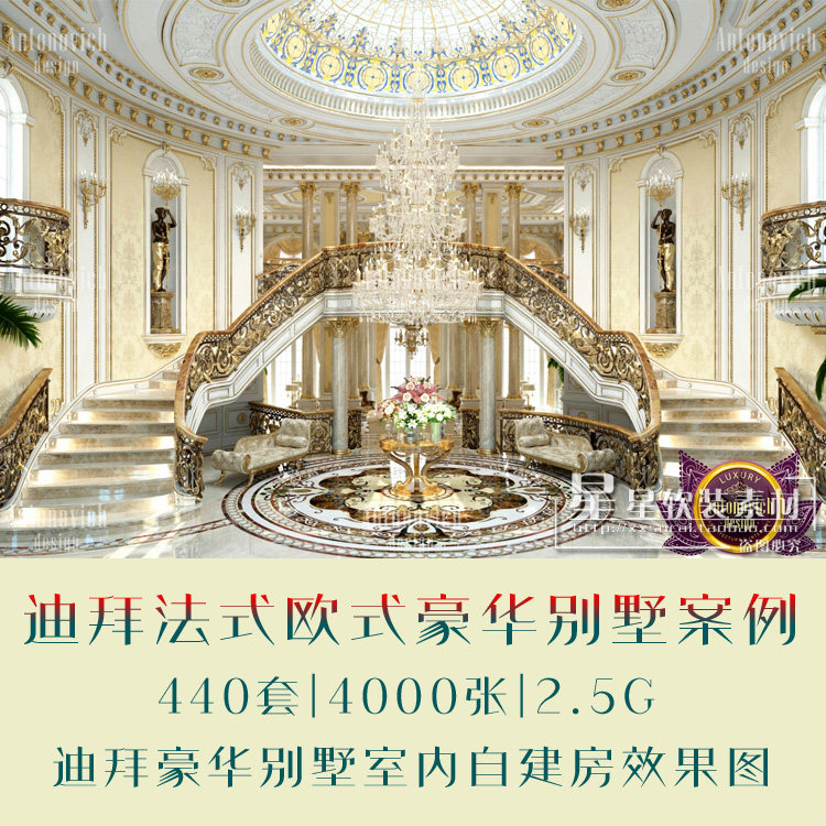 新精选迪拜法式欧式洛可可豪华别墅室内效果图自建房设参考案例图