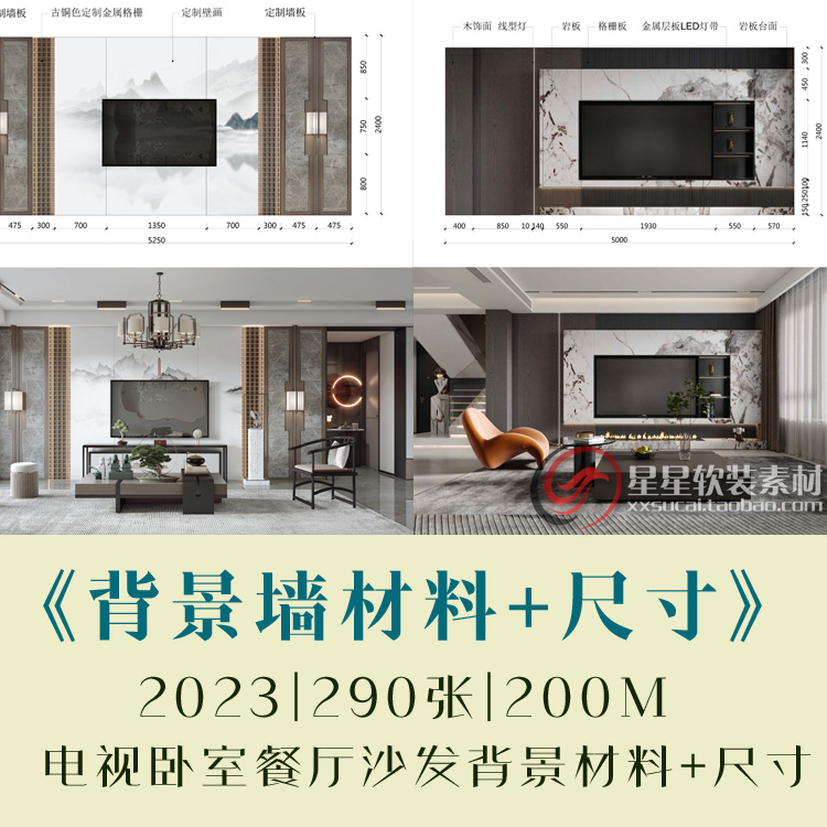 2023新款电视背景沙发卧室餐厅背景墙效果图尺寸材料标注+对比图