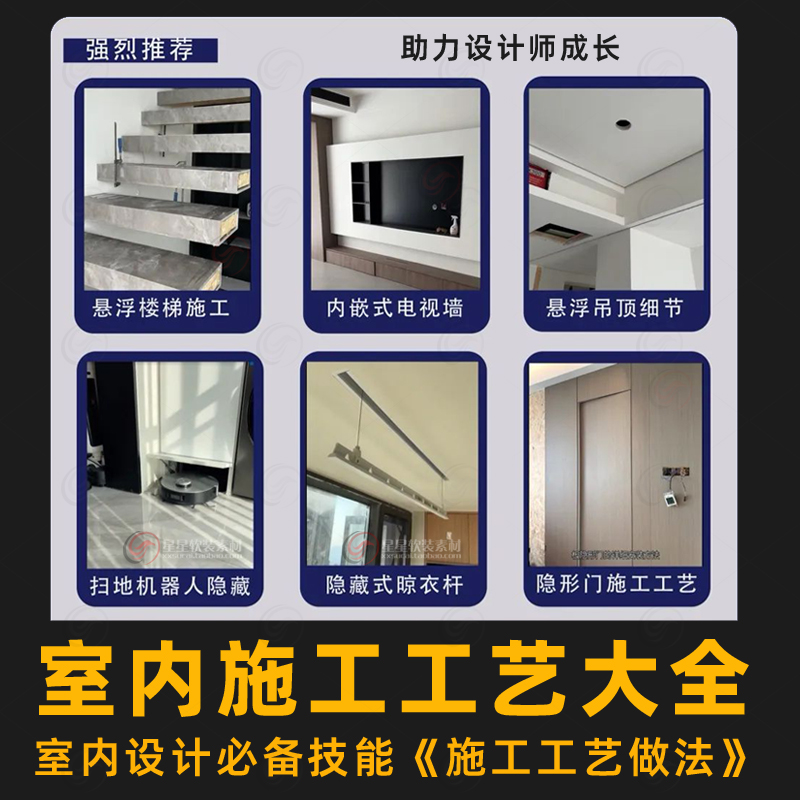 室内设计装修施工工艺做法标准网红工艺视频教程图解节点大样收口