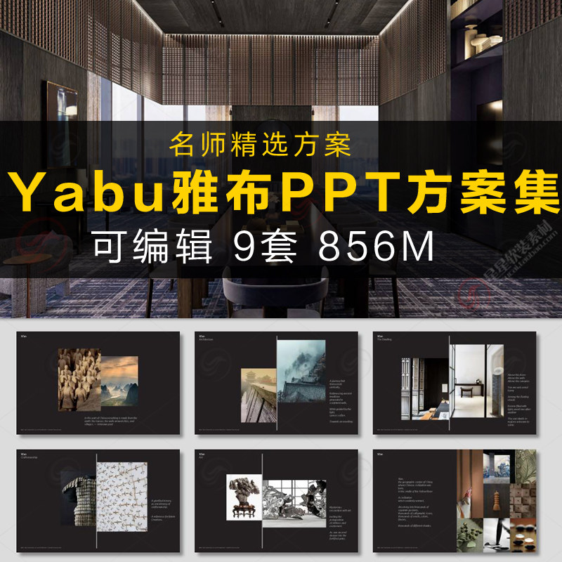 2026新整理室内设计Yabu雅布PPT方案酒店会所客房方案文本模板图片