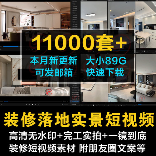 2026新抖音室内装修公司实景短视频素材家装施工完工一镜到低案例