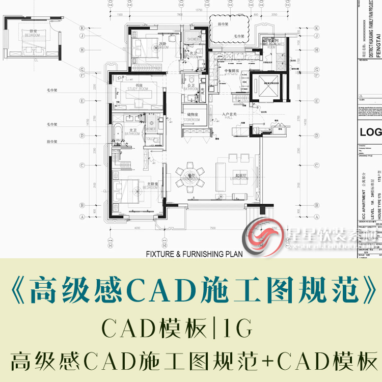 高级感施工图规范CAD+PSD彩平+CAD施工图模板4.0 CAD制图规范资料