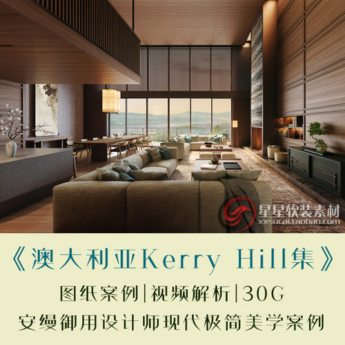 安缦御用设计师澳大利亚Kerry Hill酒店设计方案CAD施工图+解析等