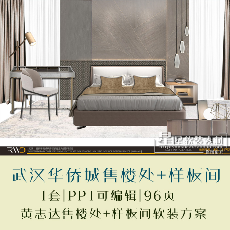 黄志达武汉当代华侨城现代轻奢售楼处+样板间PPT设计方案+效果图