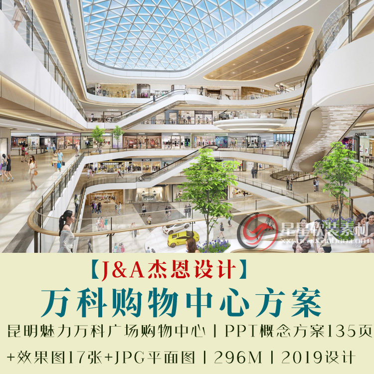 昆明魅力万科广场购物中心PPT概念方案135页+效果图17张+JPG平面