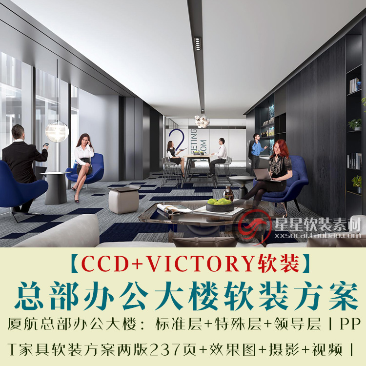 总部办公大楼标准层+特殊层+领导层PPT家具软装方案两版可编辑PPT
