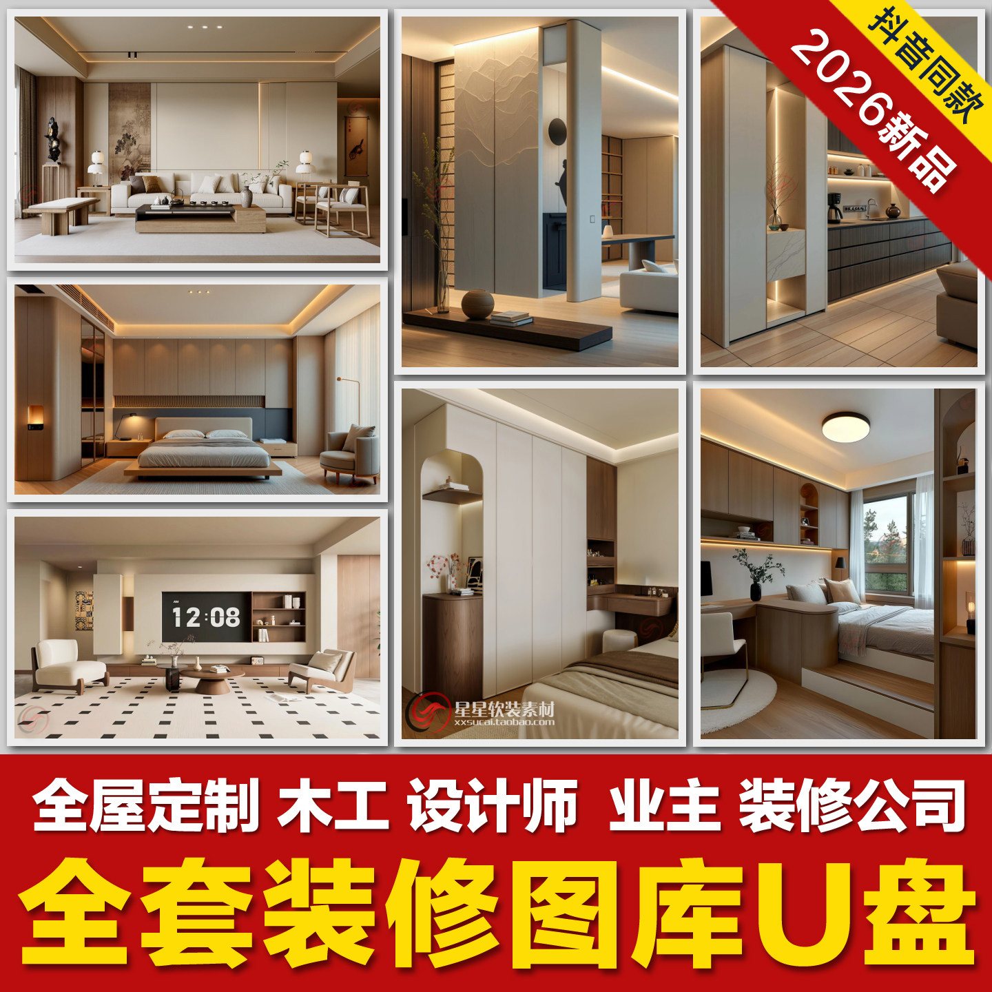 2026新款装修设计效果图U盘全屋定制柜子图库实景案例视频吊顶图,个性定制/设计服务/DIY,U盘定制,淘宝优惠券,粉丝福利购,淘宝优惠卷