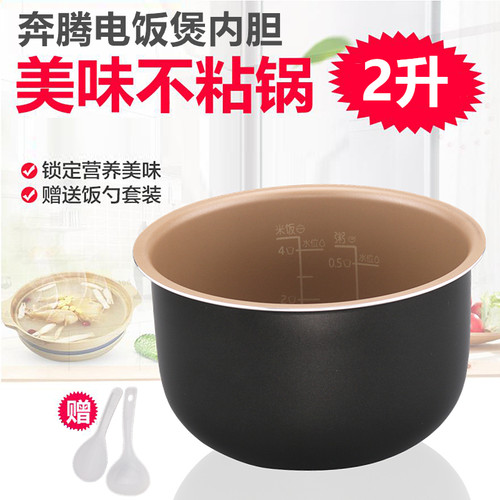 Povos奔腾2L升电饭煲内胆PRD239/ FN2173/FN239不粘锅内锅正品