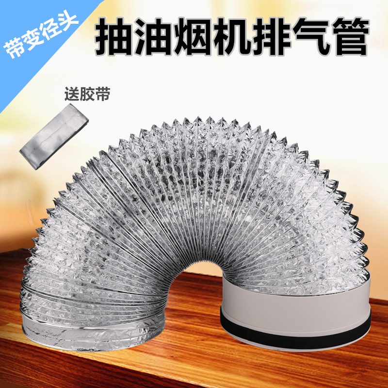 适用美的抽油烟机配件油烟管通风排烟管吸油烟机伸缩管道带变径圈