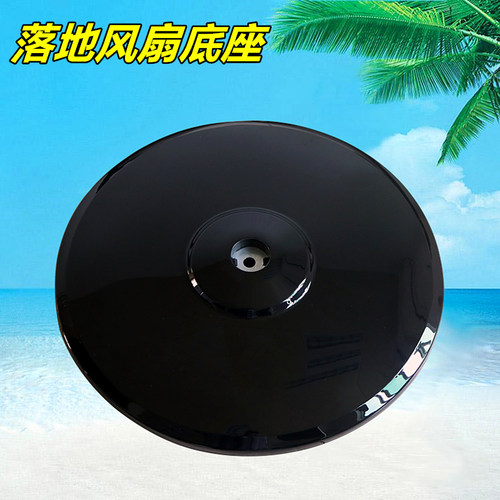 通用美的落地扇底座底盘FS40-13CR/13GR/13ER固定盘电风扇配件