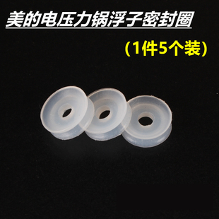 美的电压力锅配件浮子阀胶圈排气阀小胶圈通用苏泊尔奔腾小垫圈
