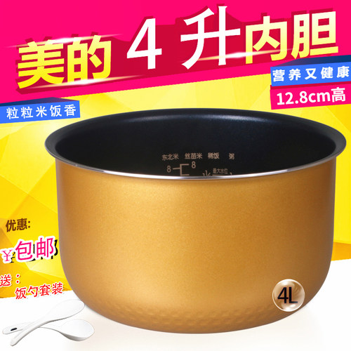 美的电饭煲4L升内胆配件锅心FZ4010/FC407B/ FD407/FC40JB/FZ40V