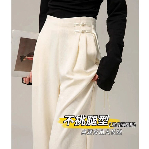 新中式国风阔腿裤垂感米白色西裤