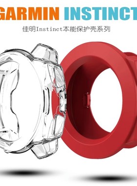 适用Garmin佳明Instinct运动智能手表半包透明硅胶套本能2S保护壳