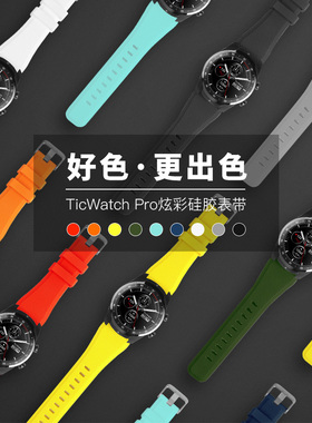 TicWatch Pro4G版表带 问问智能手表表带 三星S3硅胶腕带22mm通用
