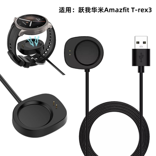 适用跃我华米AMAZFIT T-Rex3手表充电线trex3充电器A2322磁吸底座