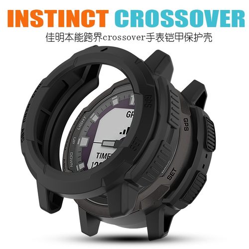 佳明本能Crossover跨界保护套