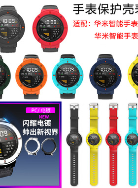 华米智能手表保护壳套A1801替换腕带amazfit verge华米青春版表带