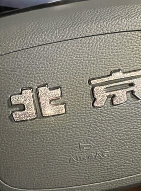适用北京BJ40星空钻闪方向盘车标贴增程版bj3060贴膜纸熏黑改装贴