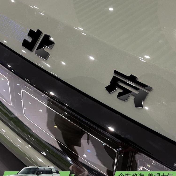 25款全新BJ30旅行家车标贴纸bj406020外饰标贴黑化贴标城市猎人版