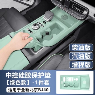 北京BJ4030专用中控硅胶垫增程版内饰排挡面板车门储物盒改装配件