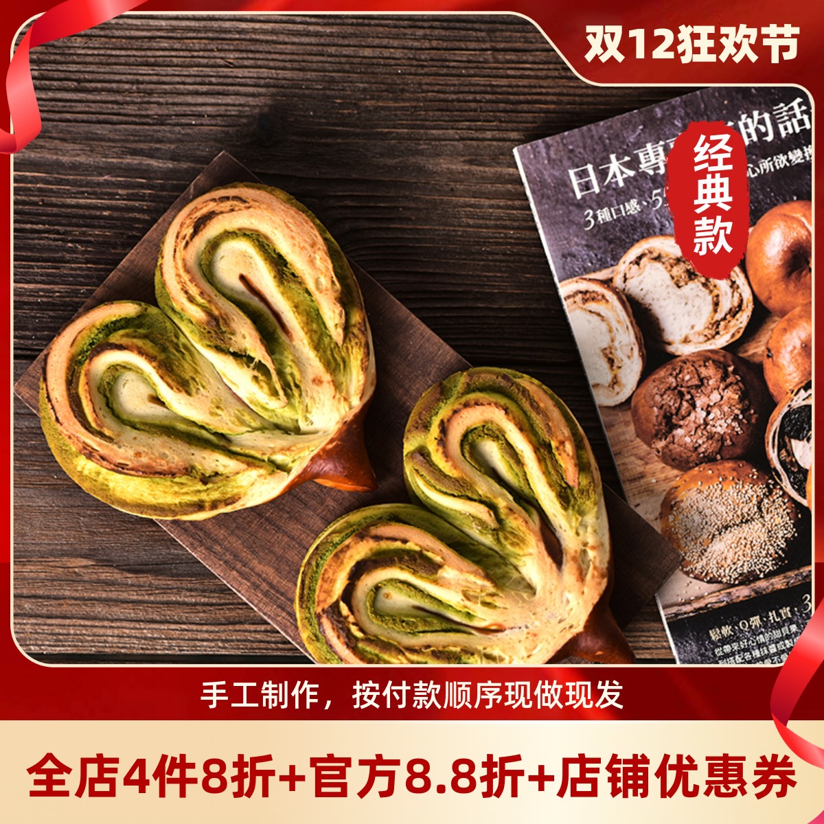 手作碱水面包开心果巧克力奶酥碱水营养饱腹代餐健康无添加零食