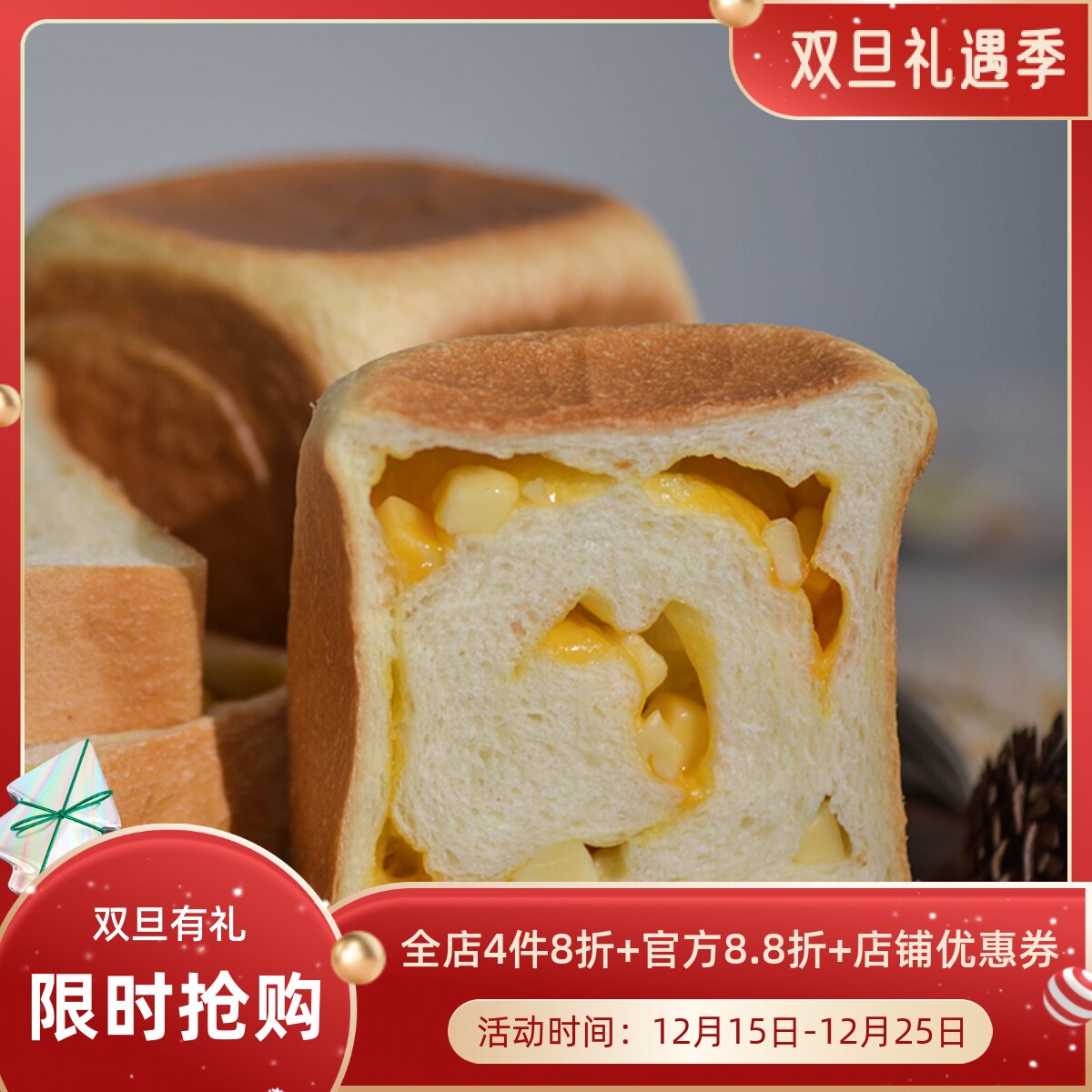 厨男小栈乳酪丁方块面包土吐司