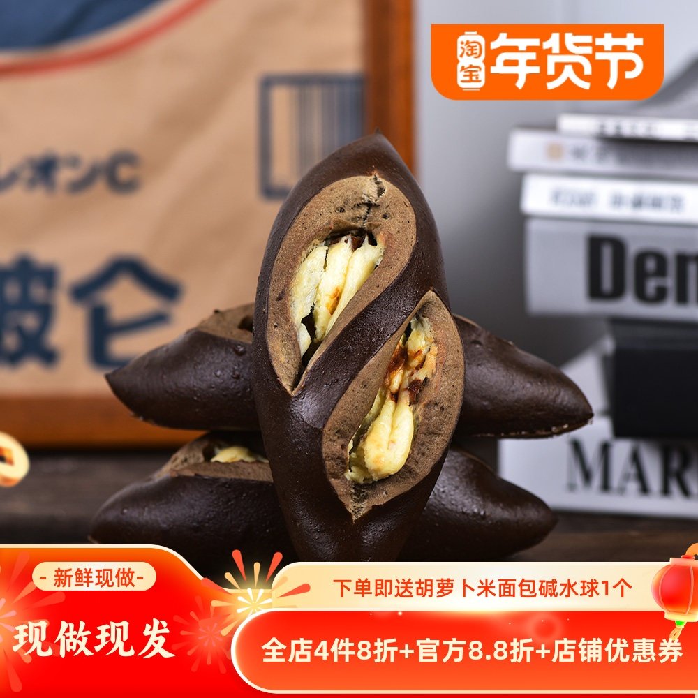 厨男小栈焙茶杏干乳酪碱水棍手工制作天然无添加夹心面包