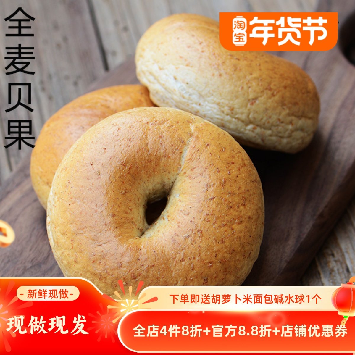 全麦贝果面包无添加油卡脂低无加添杂粮健身代餐饱腹 4个装,零食/坚果/特产,传统西式糕点,淘宝优惠券,粉丝福利购,淘宝优惠卷