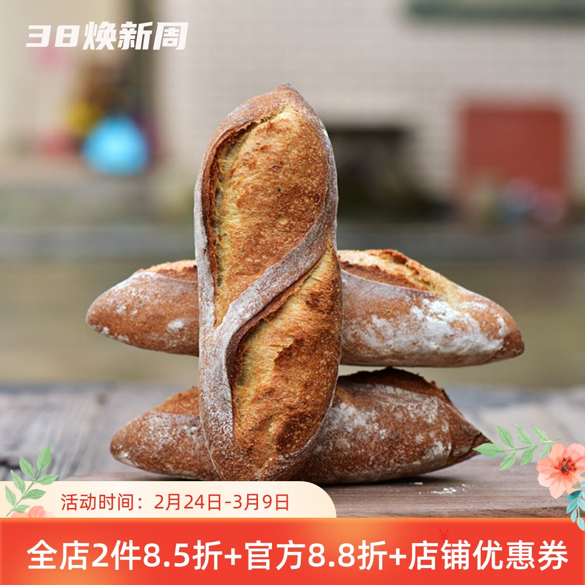 法棍法式长棍面包长条法棒无油无加糖无蛋无奶粗粮健身代餐早餐