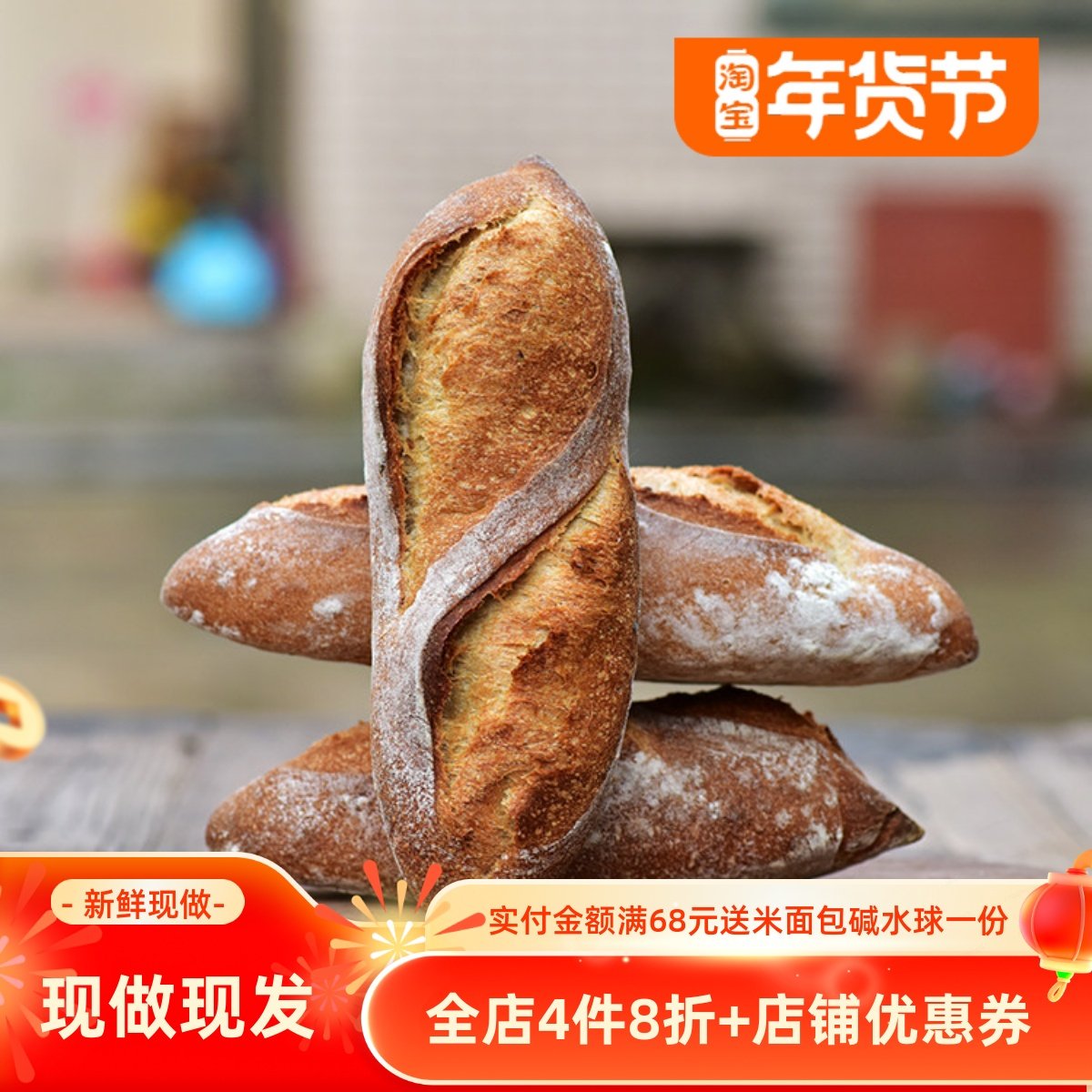 法棍法式长棍面包长条法棒无油无加糖无蛋无奶粗粮健身代餐早餐