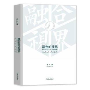 视界 亚欧经典 版 社有限公司艺术 融合 画潘力9787567141711上海大学出版 雕塑 现货