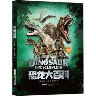 英 恐龙大百科 迈克·本顿9787533785321安徽科学技术出版 社儿童读物 儿童文学 童书 现货