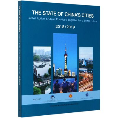 【现货】中国城市状况报告(2018\2019全球行动与中国实践共创人类美好未来)(英文版)