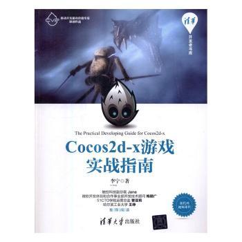 【现货】Cocos2d-x游戏实战指南李宁9787302447849清华大学出版社有限公司计算机/网络/程序设计（新）
